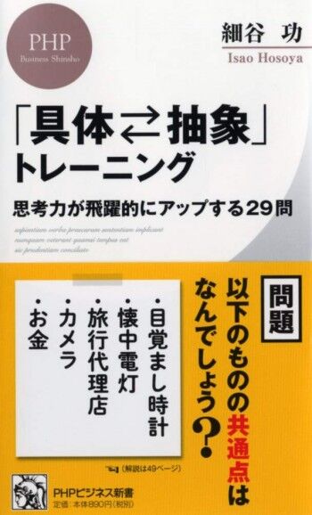 「具体⇄抽象」トレーニング 思考力が飛躍的にアップする29問