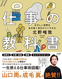 仕事の教科書