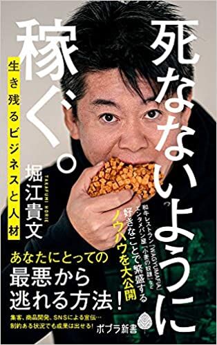 死なないように稼ぐ。 生き残るビジネスと人材
