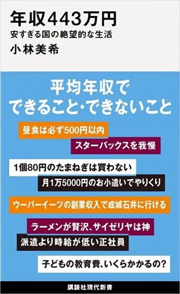 年収443万円 安すぎる国の絶望的な生活