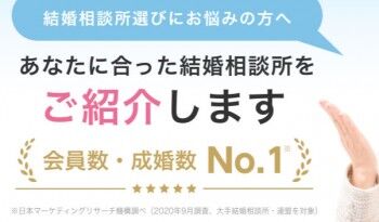 IBJ仲人カウンセラーによる結婚相談