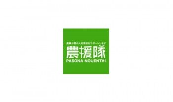 パソナ農援隊