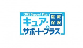 【持病のある方】キュアー・サポート・プラス（2019/10/2発売開始）