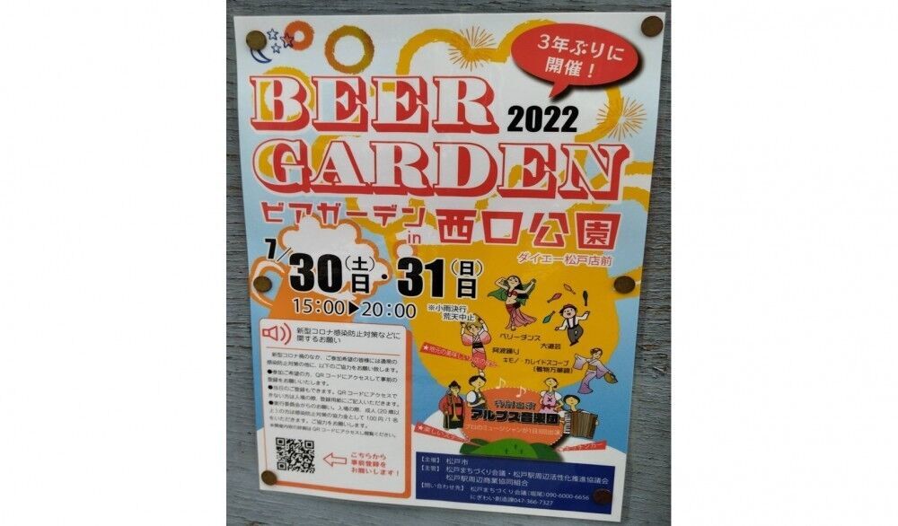 【松戸市主催！】　ビジネス交流できるBEER GARDEN