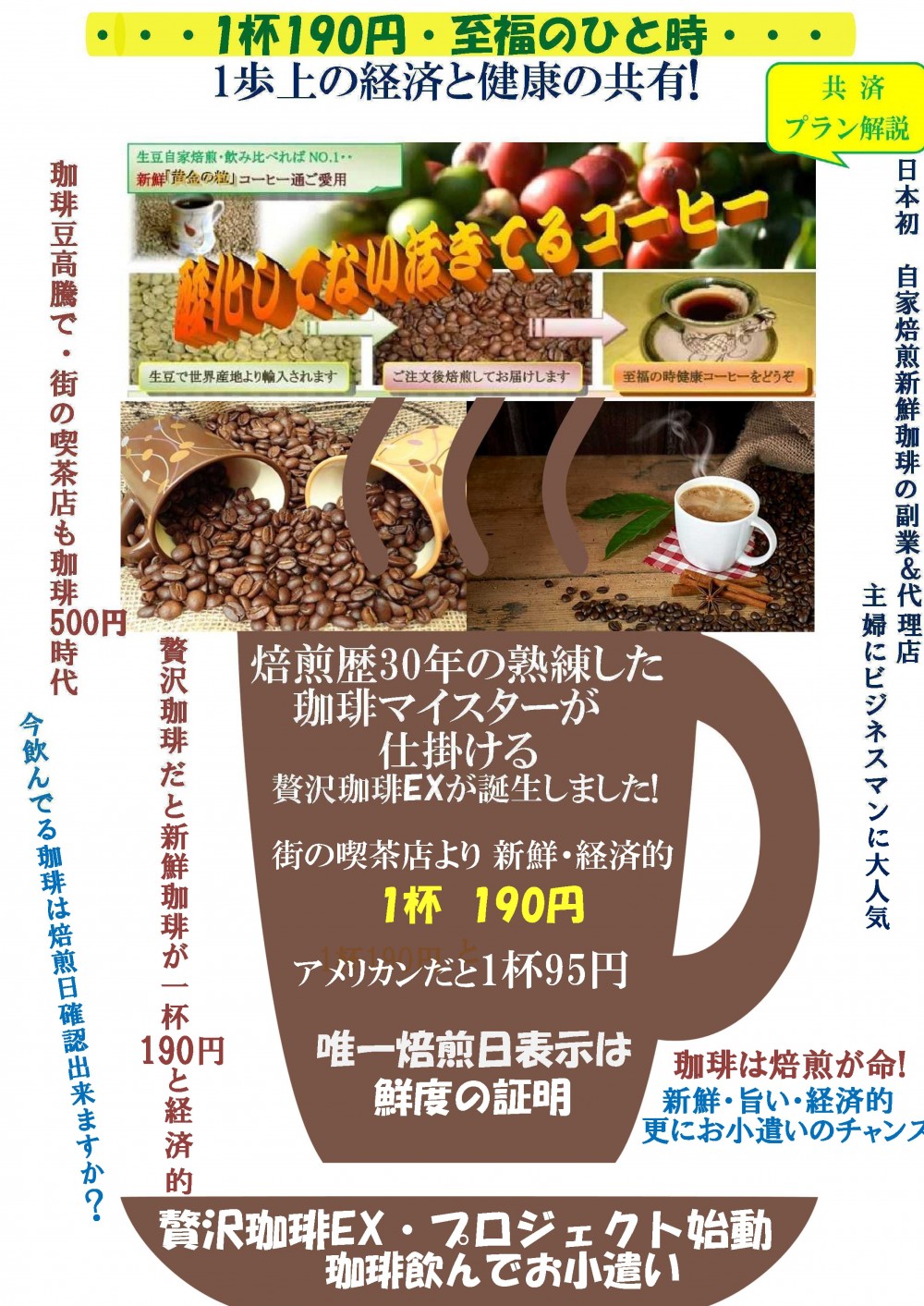 日本初!焙煎コーヒープロジェクト