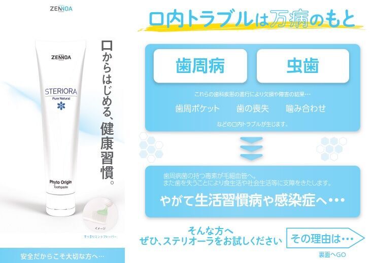 新商品「ステリオーラ」のご紹介＆セミナー情報