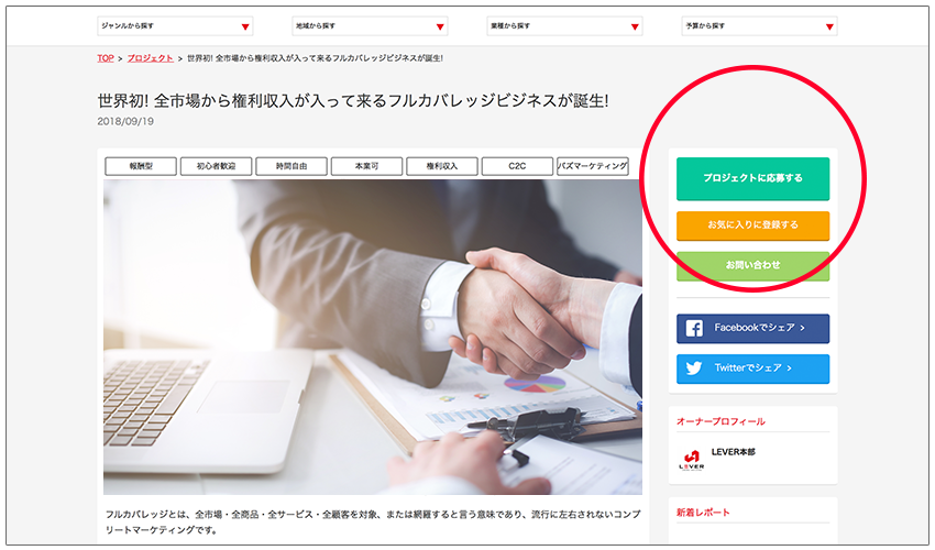 応募フォームを設置