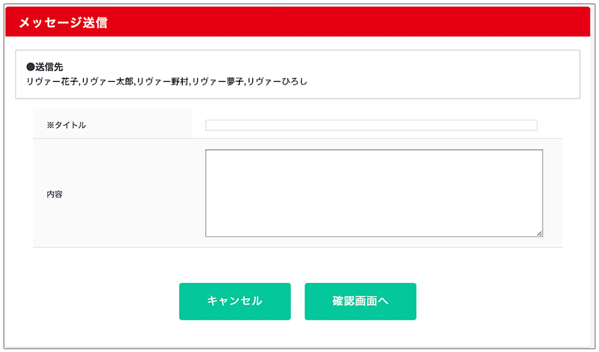 一斉メッセージ配