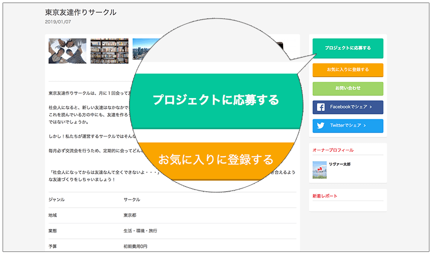 応募フォームを設置