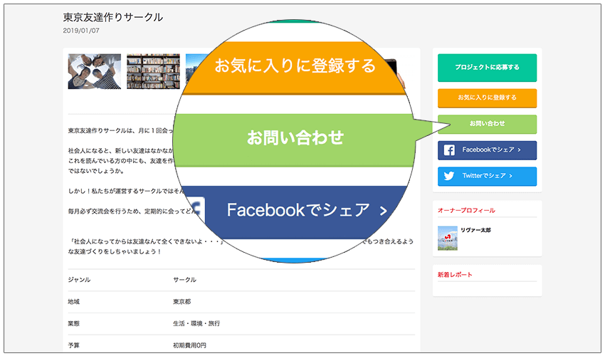 お問い合わせを設置