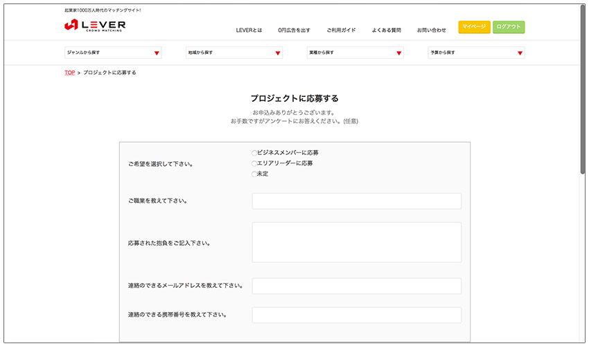 アンケートを取る