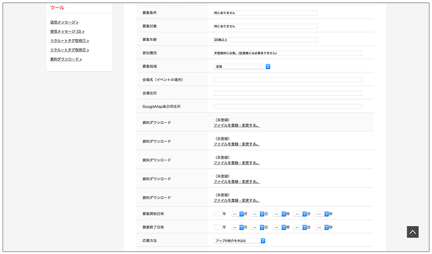 各種資料をアップ