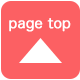 ページトップ