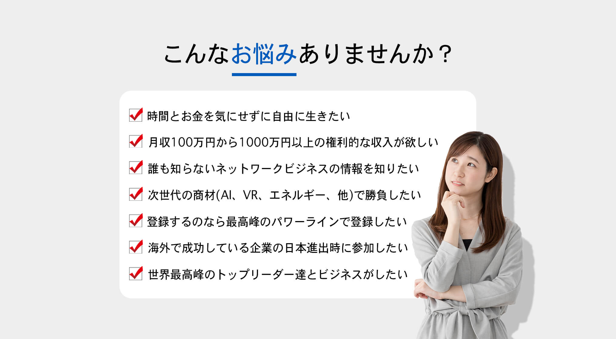 こんなお悩みありませんか？