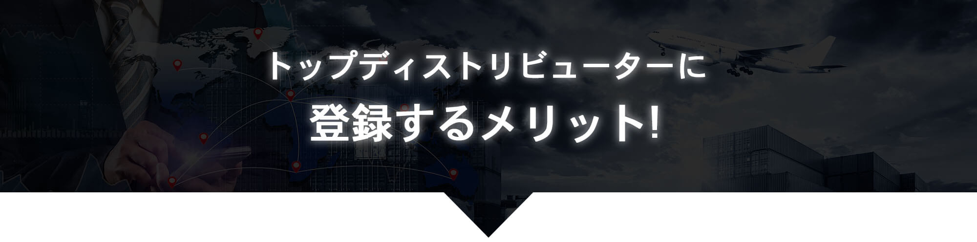 登録するメリット