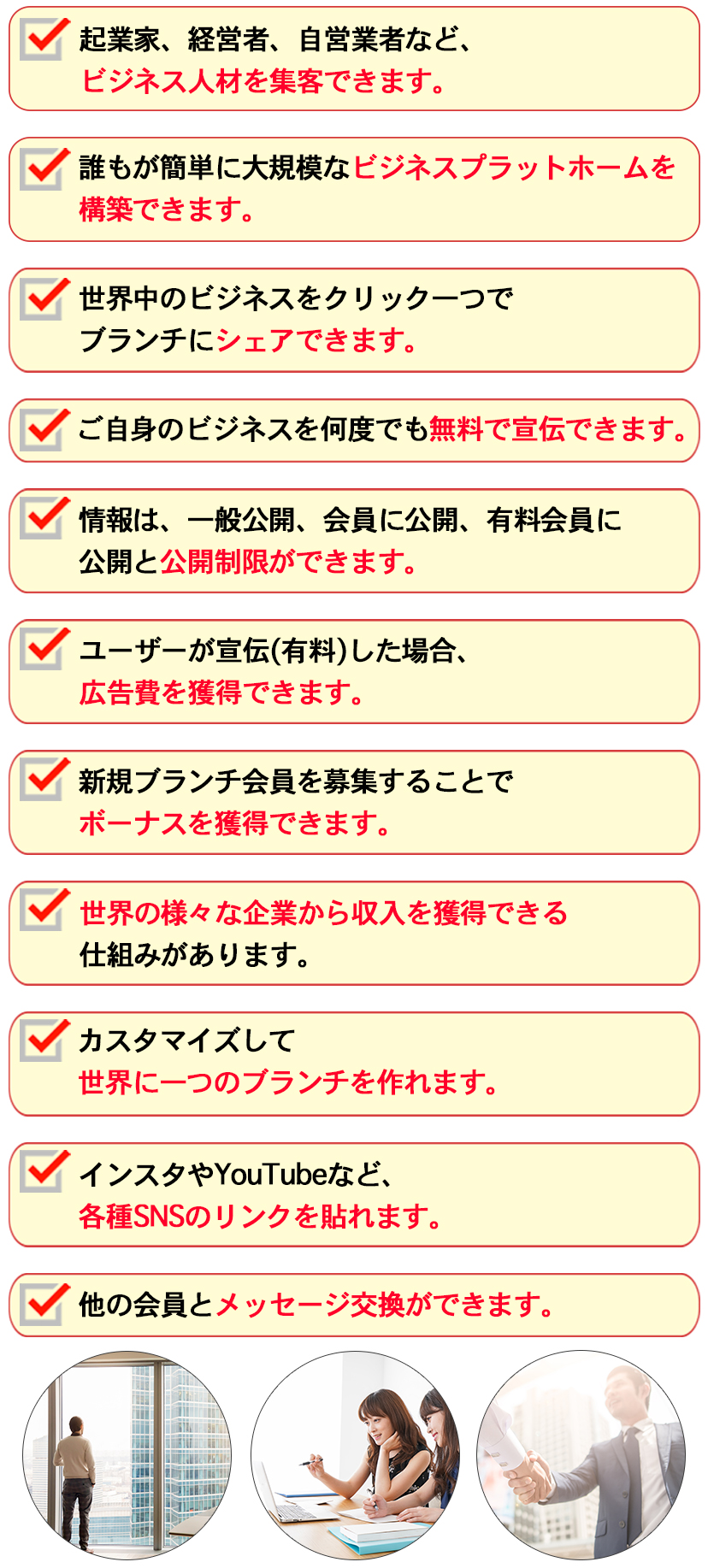 ネットワークビジネスとは